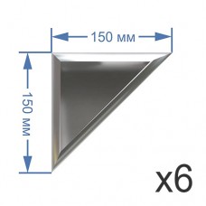 Зеркальная плитка 15x15 см (6 шт.) с фацетом 10 мм (треугольник)
